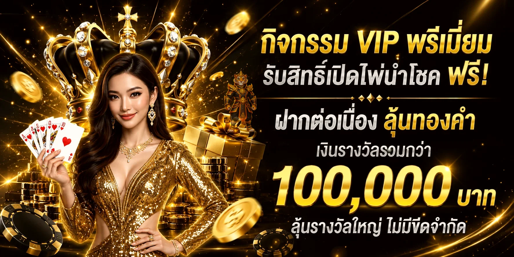 กิจกรรม VIP พรีเมียม VF238 โทนส้มดำ